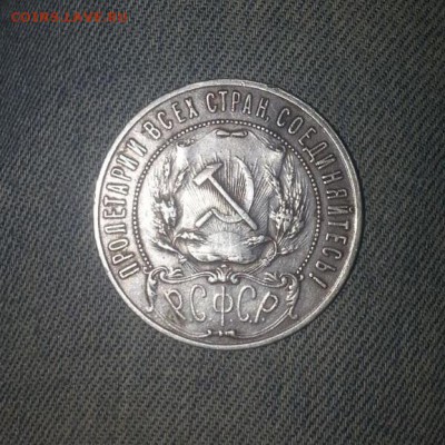 1 рубль 1922 ПЛ - IMG-20161006-WA0001