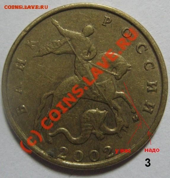 10 коп.2002г.Разновид???? - t_t_10_2002_3_102_118