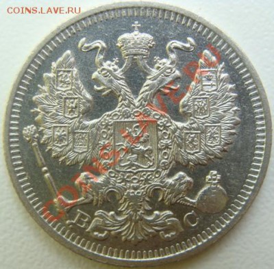 20 копеек 1913 спб-вс.UNC.Окончание 17.12.10 в 20.00 - DSC04408.JPG