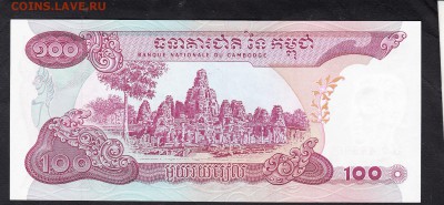 Камбоджа 1973 100р пресс до 09 10 - 540а