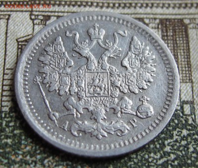 5 коп 1903г. Хорошая  до 12.10.2016. в 22-00 - IMG_1753.JPG