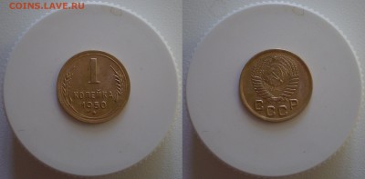 1 копейка 1950 г.  до 9.10.2016 г. - imgonline-com-ua-twotooneDEgaIjJitk8e