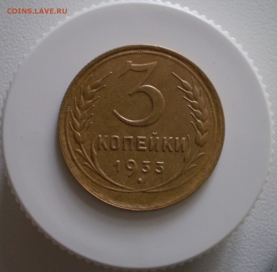 3 копейки 1933 г.   до 9.10.2016 г. 22.00МСК - P1010001_337.JPG