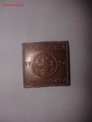 копейка 1726 подлинная? - IMG-20161006-WA0026