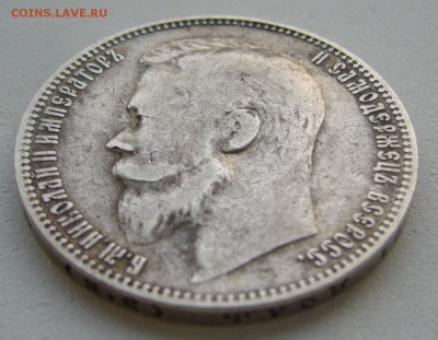 1 РУБЛЬ 1899 г. ЭБ до 11.10-22.00.00 - P1350520.JPG