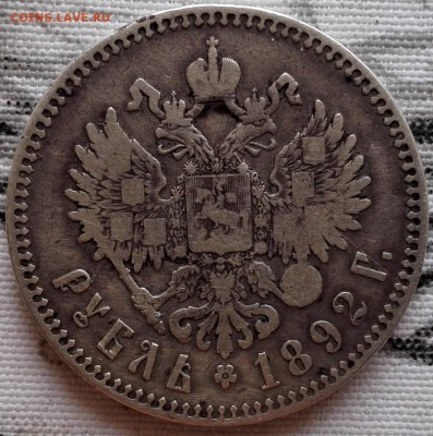 рубль 1892 АГ - 3