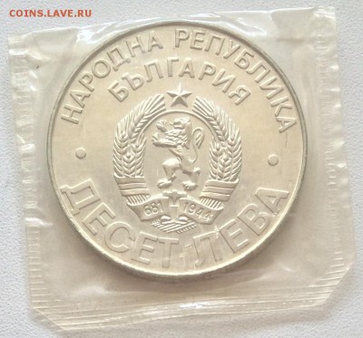 Болгария. 10 лева 1978 - освоб. от османского ига до 12.10 - IMG_2436 (2)