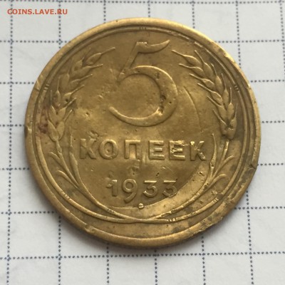 5 копеек 1933 - IMG_2669[1].JPG