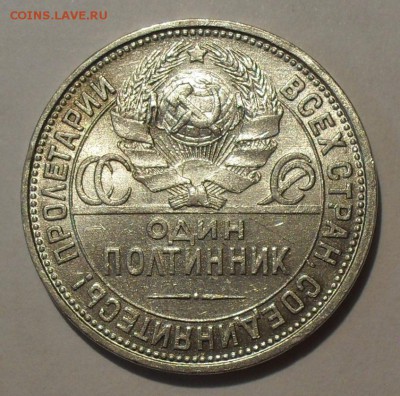 Полтинник 1926 года ПЛ. Отличный! До 9.10.16 г. - SDC16115.JPG