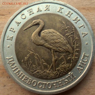 красная книга 50 рублей 1993 г Дальневосточный Аист - SAM_5514.JPG
