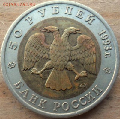 красная книга 50 рублей 1993 г Дальневосточный Аист - SAM_5513.JPG