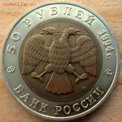 красная книга 50 рублей 1994 г Сапсан - SAM_5519.JPG
