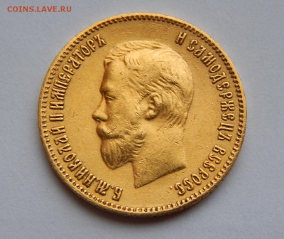 10 рублей 1902 АР - IMG_0501.JPG