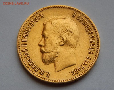 10 рублей 1902 АР - IMG_0503.JPG