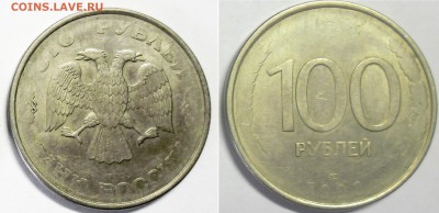 50к1981-раскол штампа реверса, 100р1993-непрочекан - 1р93-непрочекан.JPG
