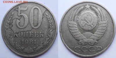 50к1981-раскол штампа реверса, 100р1993-непрочекан - 50к81.JPG
