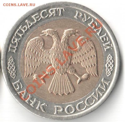 50 руб 1992г ЛМД 3шт (два брака) до 19.12.10 в 22.00 по Мос - еаг 001