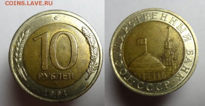 10 руб 1991 г.( брак) до 9.10.16г. 22-00 Мск - 10 р 1991 г вставка (5).JPG