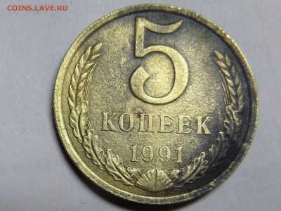 5 копеек 1991 г. без буквы... - SAM_0114.JPG