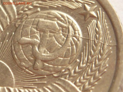 10 коп. 1984 г. раскол оценка - P1370157.JPG