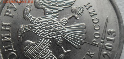 1 рубль 2013 двойной раскол до 10.10.16 21ч.00мин - SAM_3228.JPG