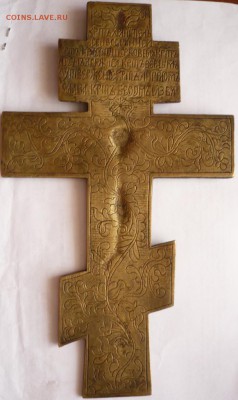 Распятие бронза 11.5х19.2 см. оценка - P1370121.JPG