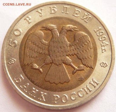 К.к. 50 руб. Песч. слепыш 1994 г. до 22-00.10.10.16 г. мск - P1370143.JPG