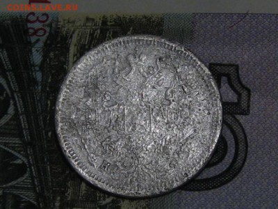 20 копеек 1880 - подлинность - IMG_8573.JPG