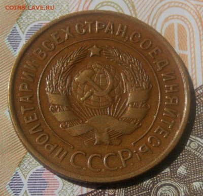 3 копейки 1932-40 гг. до 9.10.16 до 22-00 по мск - Изображение 255