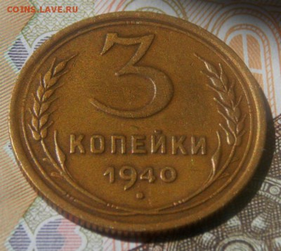 3 копейки 1932-40 гг. до 9.10.16 до 22-00 по мск - Изображение 224