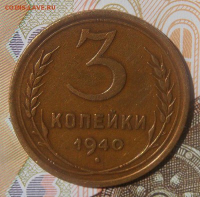 3 копейки 1932-40 гг. до 9.10.16 до 22-00 по мск - Изображение 226