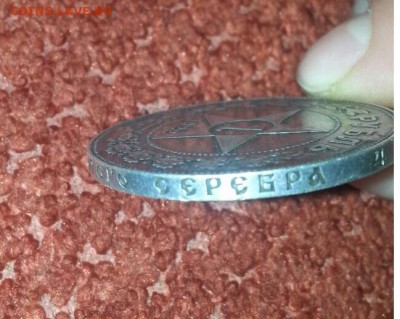 1 рубль 1922 ПЛ - IMG-20161006-WA0032