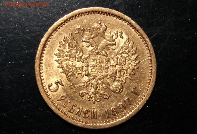 5 рублей 1897 г., на оценку - DSC08451.JPG