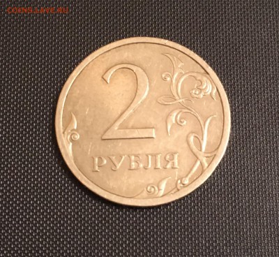2 рубля. Номинал с обеих сторон!!!! - IMG_4317.JPG