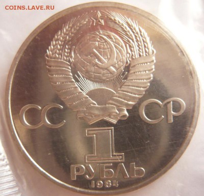 1 руб. Менделеев 1984 г. нов. пруф до 22-00.11.10.16 г. мск - P1370141.JPG