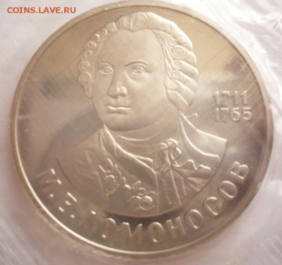 1 руб. Ломоносов 1986 г. нов. пруф зап. до 22-00.11.10.16 г. - P1370133.JPG