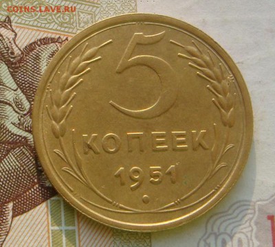 5 копеек  1951, приятная, с 200, до 12.10.16 в 22.00 мск - DSC06103.JPG