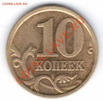 10 копеек 2006 ШТ-С-2.22Б Прошу оценить - Отсканировано 14.12.2010 23-05