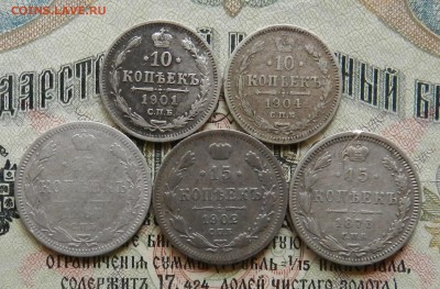 Царский Биллон - 5 монеток. Окончание 10.10.2016 г в 22.00 - 15