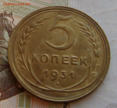 5 копеек  1931, красивая, с 200, до 12.10.16 в 22.00 мск - DSC06114.JPG