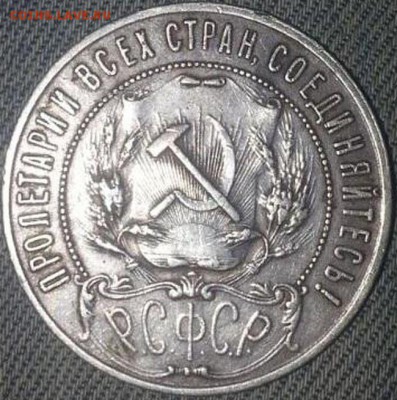 1 рубль 1922 ПЛ - IMG-20161006-WA0001