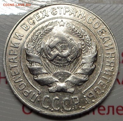 10 копеек 1927 года вопрос по штемпелю. - DSC00752.JPG