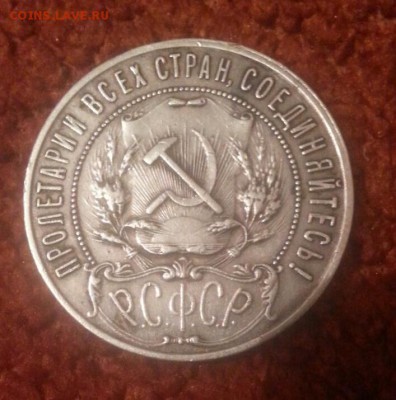 1 рубль 1922 ПЛ - IMG-20161006-WA0039
