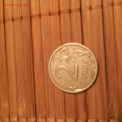 2 рубля. Номинал с обеих сторон!!!! - IMG_4355.JPG