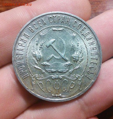 1 рубль 1922 ПЛ - IMG_20161006_235034