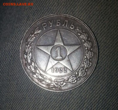 1 рубль 1922 ПЛ - IMG-20161006-WA0002