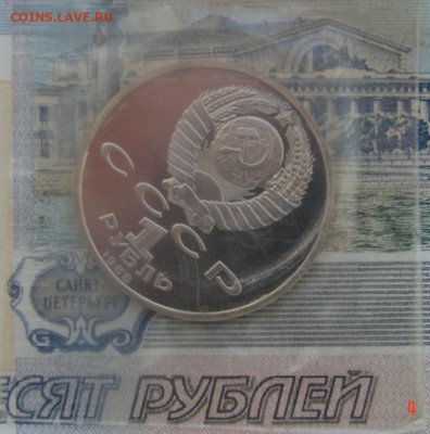 1 рубль 1988 Горький пруф до 09-10-2016 до 22-00 по Москве - 1 88 Р