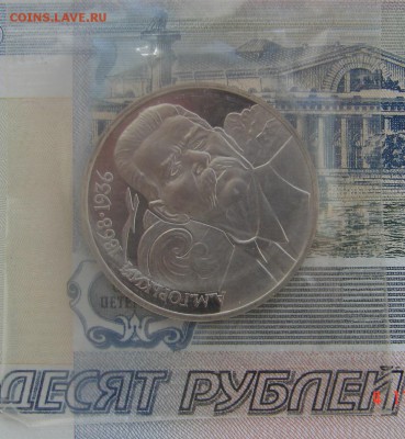 1 рубль 1988 Горький пруф до 09-10-2016 до 22-00 по Москве - 1 88 А