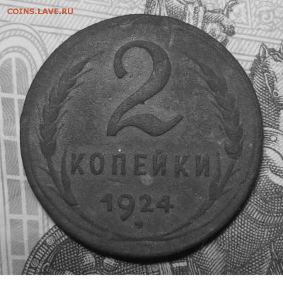 2 копейки СССР 1924 года Прошу оценить - 24-1