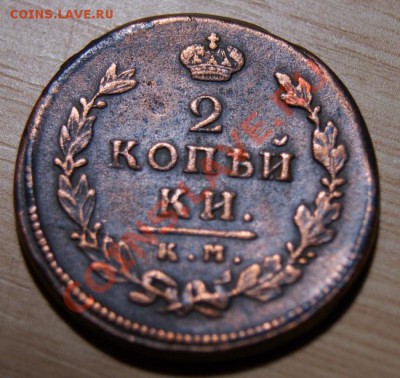 2 коп. 1816 КМ АМ до 16.12.10. в 22.00 мв - DSC01663.1
